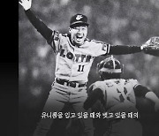 전설의 무쇠팔 10주기, 다큐 영화 '1984, 최동원' 11월 개봉 확정
