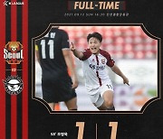 FC서울 '탈꼴찌' 실패.. 성남과 1-1 무승부