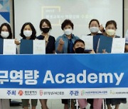 광주평생교육진흥원, 평생교육 실무역량 아카데미 과정 성료