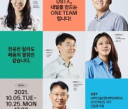 국가연구소대학원 UST, 2022년 전기신입생 모집