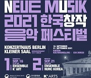 전통과 현대의 조화 '한국창작음악', 유럽에서 울린다