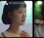 '유미의 세포들' 김고은, 최민호 vs 안보현 사이 진짜 사랑 찾을까