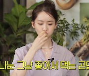 '48kg' 윤아 "살 안 찌는 음식 좋아해, 관리하려 이런 거 먹는 것 아냐"(유리한TV)