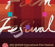 부산국제영화제, 올해 영화제 공식 포스터 공개