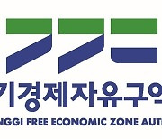 경기경제청, 프랑크푸르트 자동차부품전시회 온라인 홍보관 운영