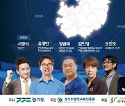 경기도평생교육진흥원, 15일 온라인 '민주시민교육 강연회'