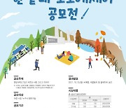 한밭대 포토에세이와 아동·청소년 동영상 콘텐츠 공모전 개최