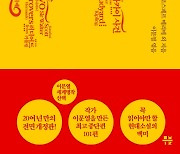 [신간]이문열 세계명작산책 '사내들만의 미학'