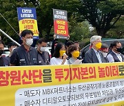 정의당 경남·두산공작기계 노조 "회사 밀실매각 반대"