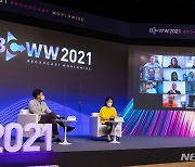 콘진원 "'BCWW 2021', K 콘텐츠 위상 확인"