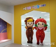 남양주시, 어린이급식관리지원센터에 '새콤달콤 건강 놀이터' 개소