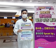 대전 을지대병원, 17일까지 '환자안전 강조 주간 행사' 진행