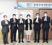 충북국제개발협력센터 문 열어..공적개발원조사업 전초기지
