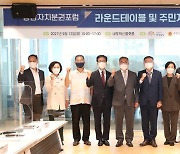 충남도의회, 주민을 위한 의정 역할 모색..자치분권토론 개최