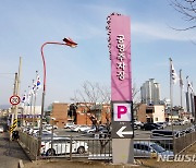 [울산소식] 중구, 추석 연휴 공영주차장 20개소 무료 운영 등