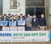 GH, 안양 냉천지구 폐현수막 재활용 '에코백' 기부