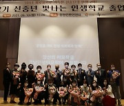 [창원소식]경남인생이모작센터, 신중년 인생학교 졸업식 등