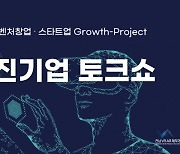 전남VR-AR제작거점센터, 실감콘텐츠 스타트업에 선진기업 노하우 전수