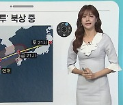 [날씨클릭] 태풍 '찬투' 북상 중..모레까지 제주 폭우