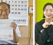 71년 세월 초월한 두 사람.. 편지로 맺은 특별한 우정