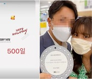 김준희 남편, 결혼 500일 기념하는 사랑꾼♥︎ '굳건한 사랑'
