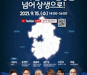 경기도 평진원,'민주시민교육 강연회'비대면 진행