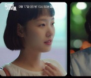 '유미의 세포들' 김고은 연애 세포 자극하는 최민호·안보현..진짜 인연은 누구?