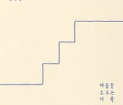 싱어송라이터 윤딴딴, EP 앨범 '마음을 오르는 기록' 발매