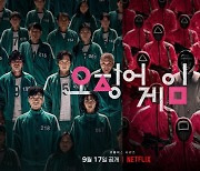 '오징어 게임' 스페셜 포스터 공개