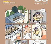 한가위 보름달처럼 풍성한 '카툰 공감' 245호 [카툰 공감]