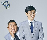 유재석 '가장 신뢰하는 언론인' 순위 2위