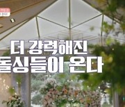 '돌싱글즈' 시즌2, 더 리얼하다.."위치 추적하니 모텔"