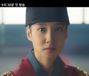 '연모' 박은빈X로운, 아련한 감성 깨우는 첫 티저 영상 공개