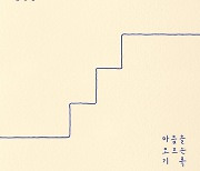 윤딴딴, 오늘(13일) 정오 새 EP '마음을 오르는 기록' 발매