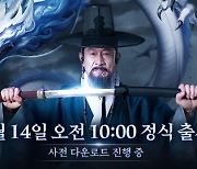 '태고신이담:신의한수', 오늘(13일) 사전 다운로드 진행..풍부한 콘텐츠 담겨