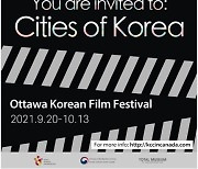 제4회 캐나다 오타와 한국영화제, 국내 도시 소재 영화 상영