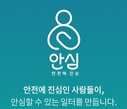 [게시판] SK에코플랜트, 현장 안전관리 앱 내달 출시