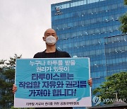 "타투 형사처벌 부당"..인권위에 긴급구제 신청