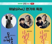 서울예술단, 추석 맞아 창작가무극 2편 온라인 상영