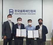 [게시판] 블록체인협회-한국과학기술원 트래블룰 구현 연구