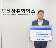 [동정] 이영활 부산상의 부회장, 엑스포 유치 릴레이 캠페인