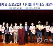 KOTRA, '대학생 디지털 마케터즈' 사업 우수콘텐츠 시상식 개최