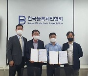 블록체인협회-한국과학기술원 트래블룰 구현 연구