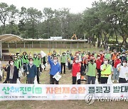 울산서 '걸으며 쓰레기 줍는 플로깅' 발대식..기업·단체 참여
