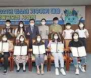 도봉구, 2021년 기후 위기 대응 작품공모전 시상식 개최