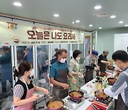 부산 북구 금곡동, 중년남성을 위한 요리 교실 운영