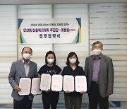 인천 중구 연안동 마을복지계획추진단-미용업체, 업무협약 체결
