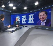 [단독]홍준표, 제3동석자 관련 "윤석열 캠프가 퍼뜨린 소문"
