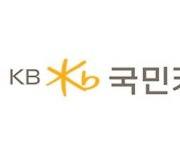 KB국민카드, IT관련 신입사원 수시 채용