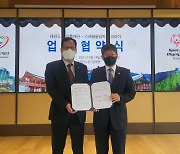 태권도진흥재단-스페셜올림픽코리아, 발달 장애인 활동 참여 업무협약